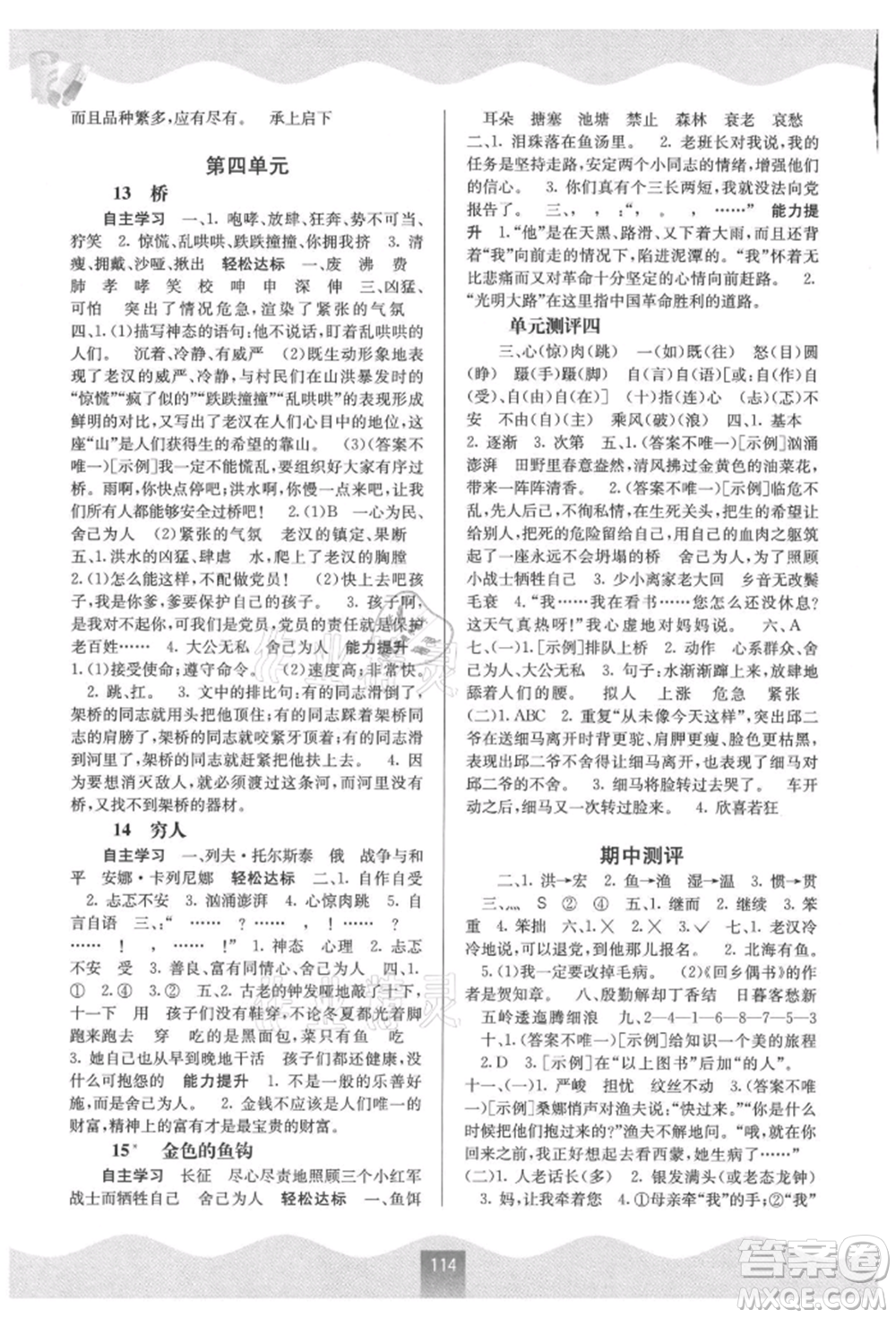 廣西教育出版社2021自主學習能力測評六年級語文上冊人教版參考答案