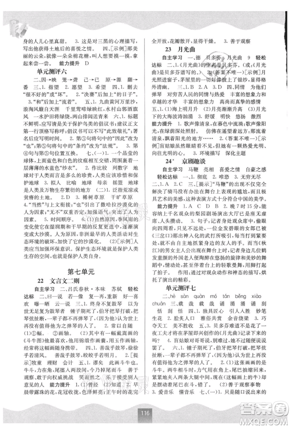 廣西教育出版社2021自主學習能力測評六年級語文上冊人教版參考答案