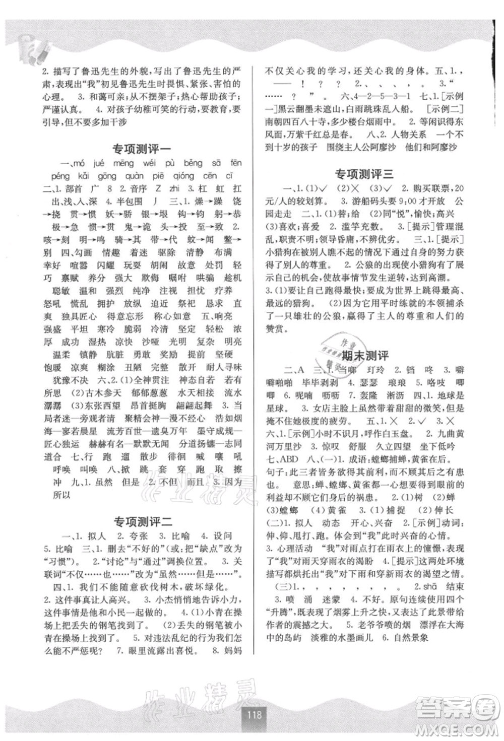 廣西教育出版社2021自主學習能力測評六年級語文上冊人教版參考答案