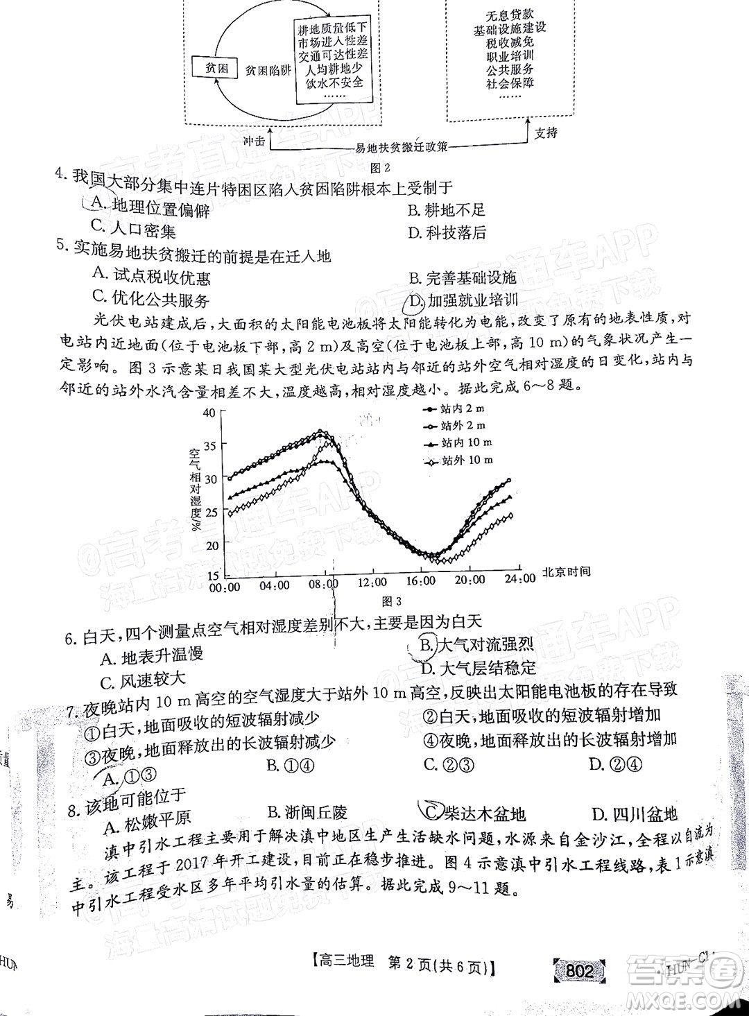 2022屆湖南金太陽(yáng)高三11月聯(lián)考地理試題及答案