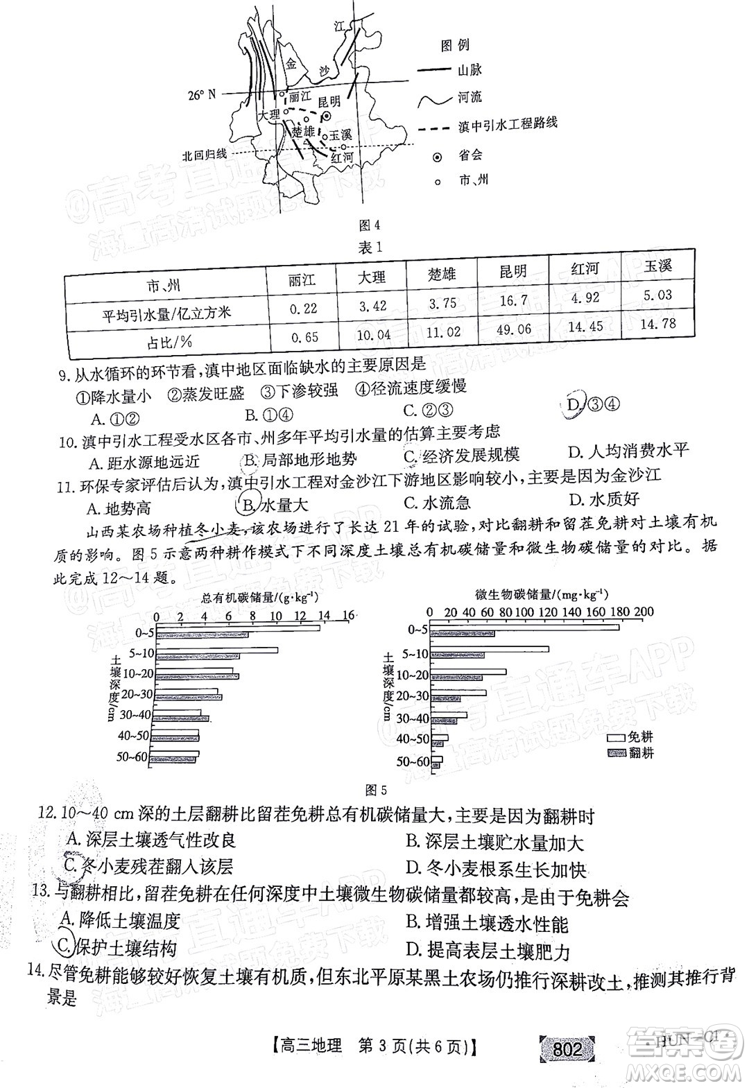 2022屆湖南金太陽(yáng)高三11月聯(lián)考地理試題及答案