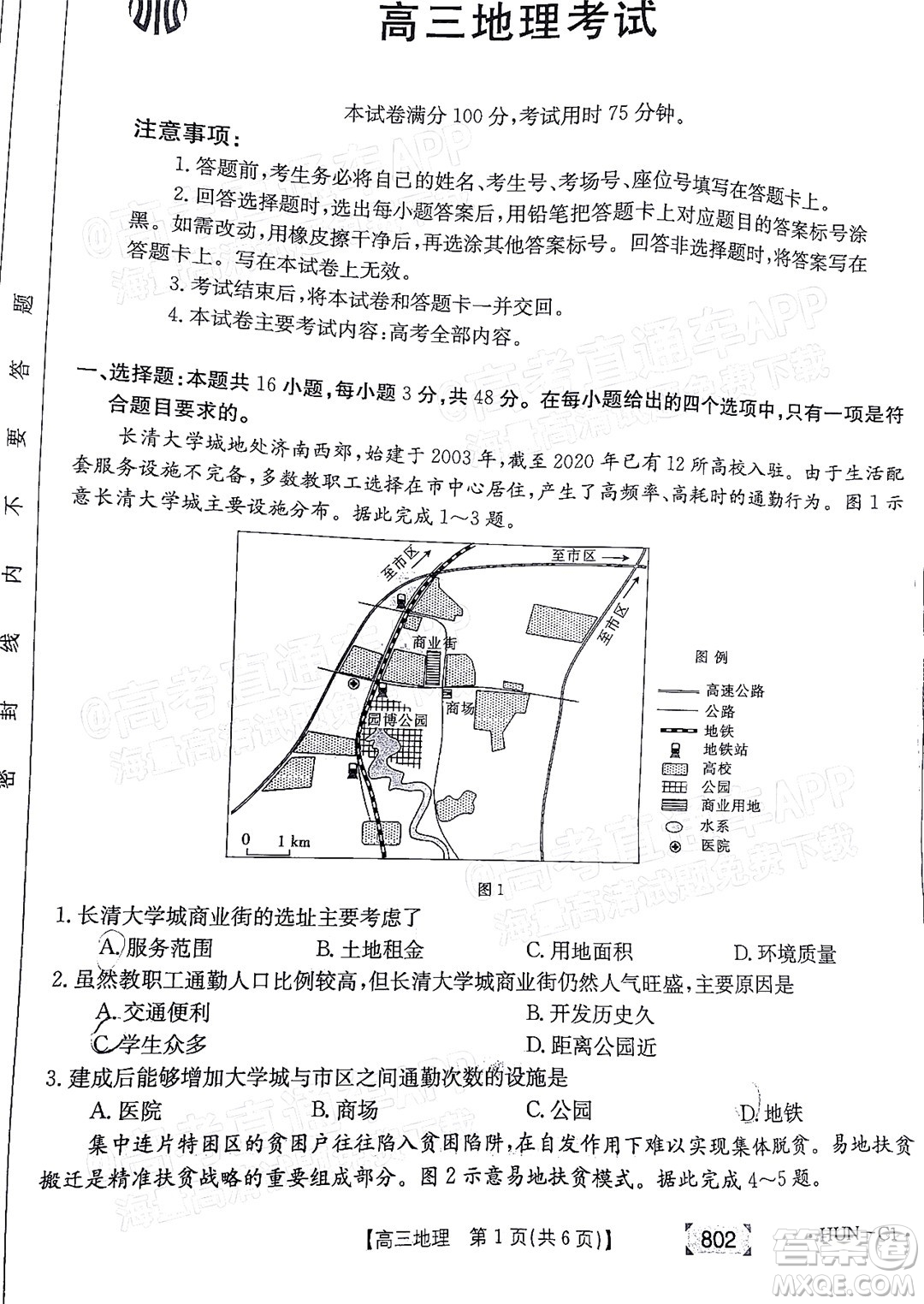 2022屆湖南金太陽(yáng)高三11月聯(lián)考地理試題及答案