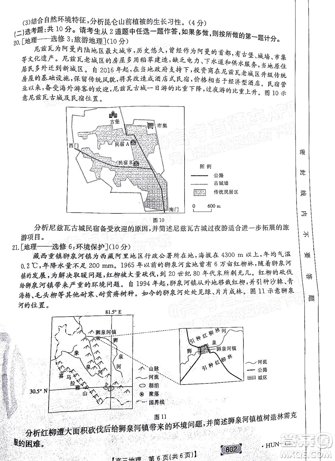 2022屆湖南金太陽(yáng)高三11月聯(lián)考地理試題及答案