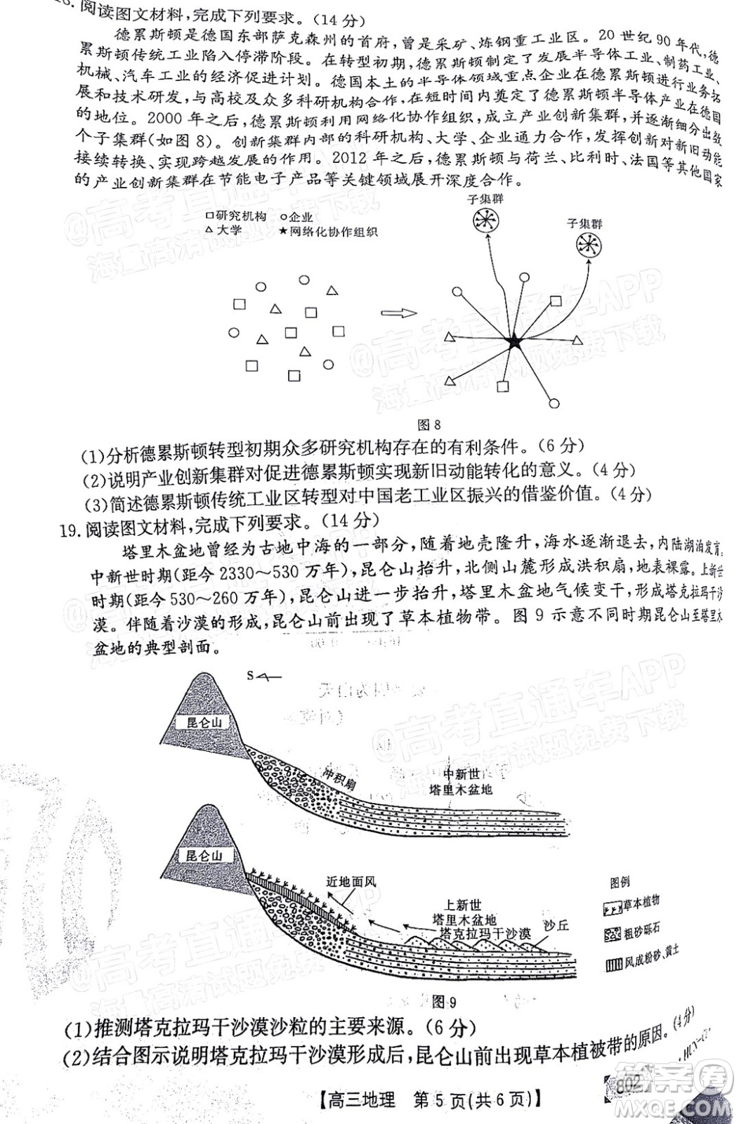 2022屆湖南金太陽(yáng)高三11月聯(lián)考地理試題及答案