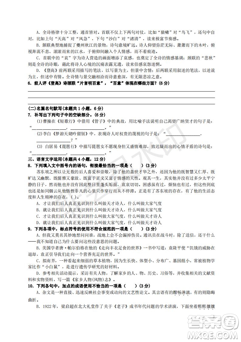 湖南師范大學(xué)附屬中學(xué)23屆高考高一上學(xué)期語(yǔ)文期中試卷及答案