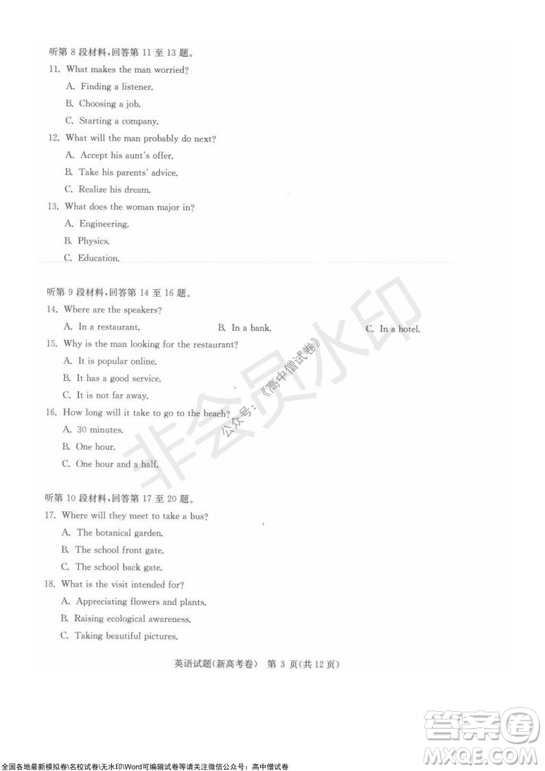 華大新高考聯(lián)盟2022屆高三11月教學質(zhì)量測評英語試題及答案