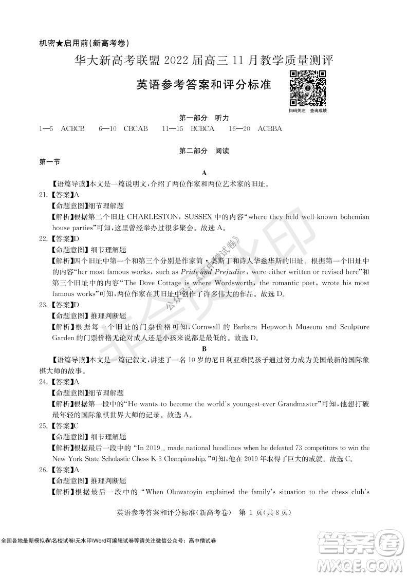 華大新高考聯(lián)盟2022屆高三11月教學質(zhì)量測評英語試題及答案