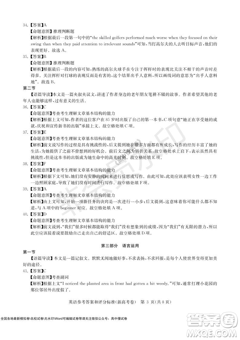 華大新高考聯(lián)盟2022屆高三11月教學質(zhì)量測評英語試題及答案