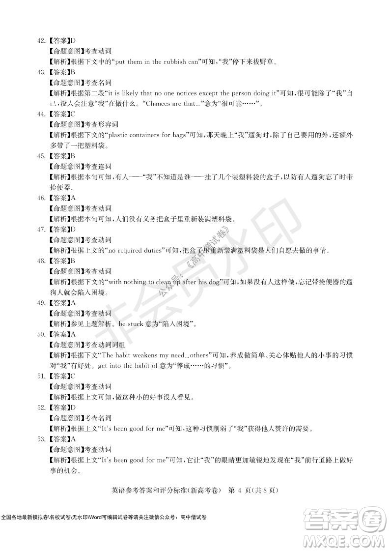 華大新高考聯(lián)盟2022屆高三11月教學質(zhì)量測評英語試題及答案