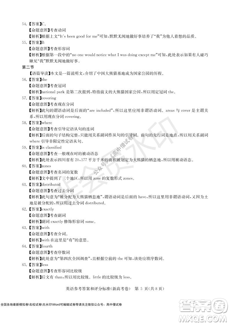 華大新高考聯(lián)盟2022屆高三11月教學質(zhì)量測評英語試題及答案