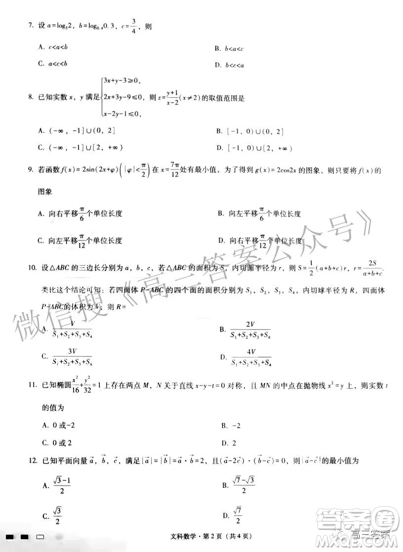 2022屆貴陽一中高考適應(yīng)性月考三文科數(shù)學試題及答案