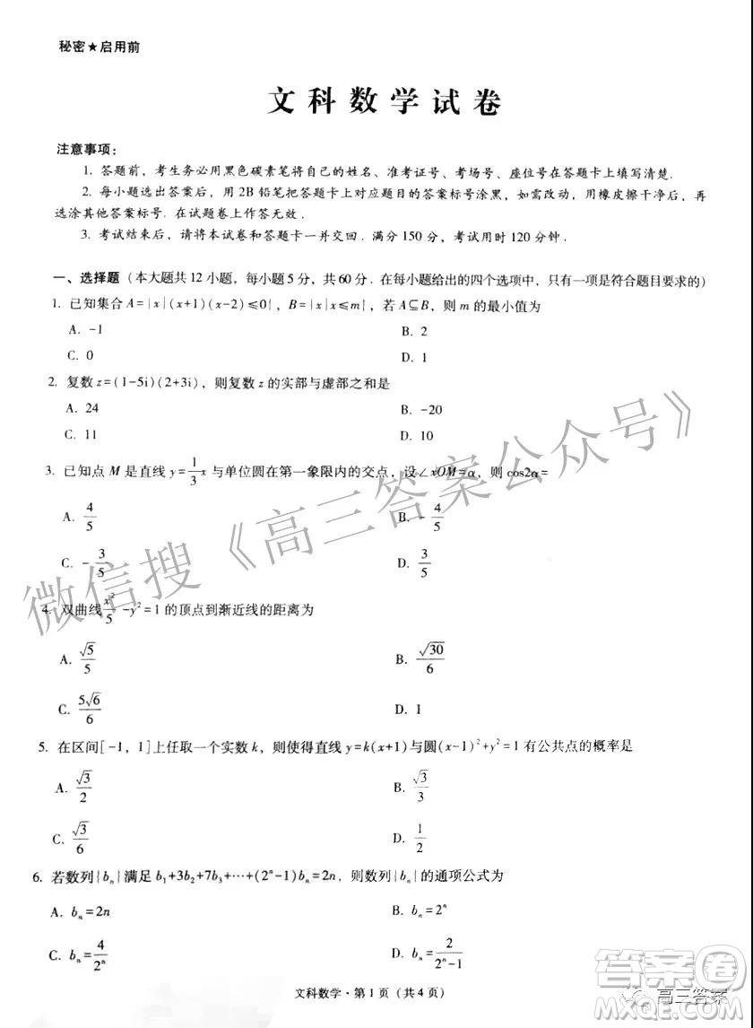 2022屆貴陽一中高考適應(yīng)性月考三文科數(shù)學試題及答案