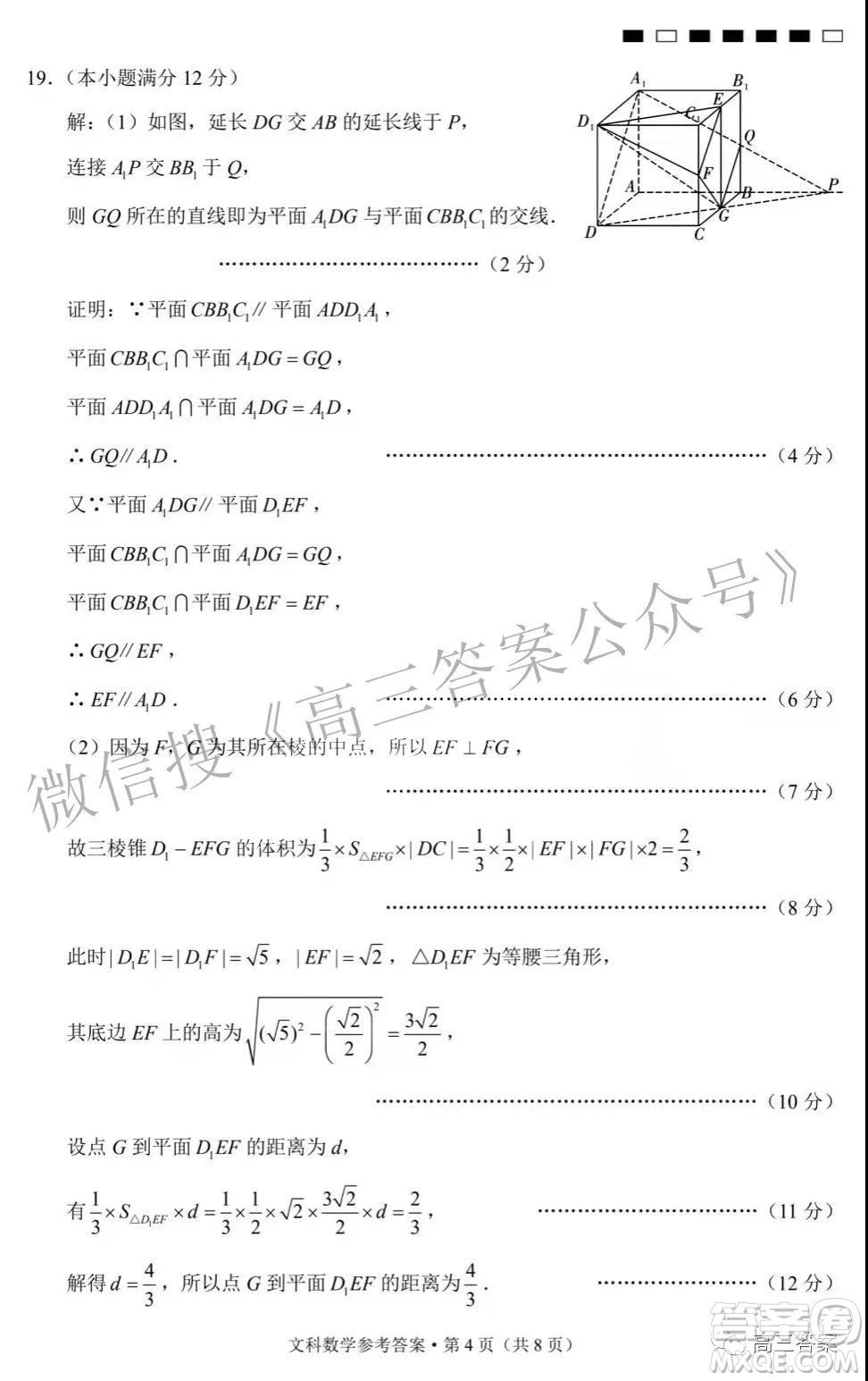 2022屆貴陽一中高考適應(yīng)性月考三文科數(shù)學試題及答案