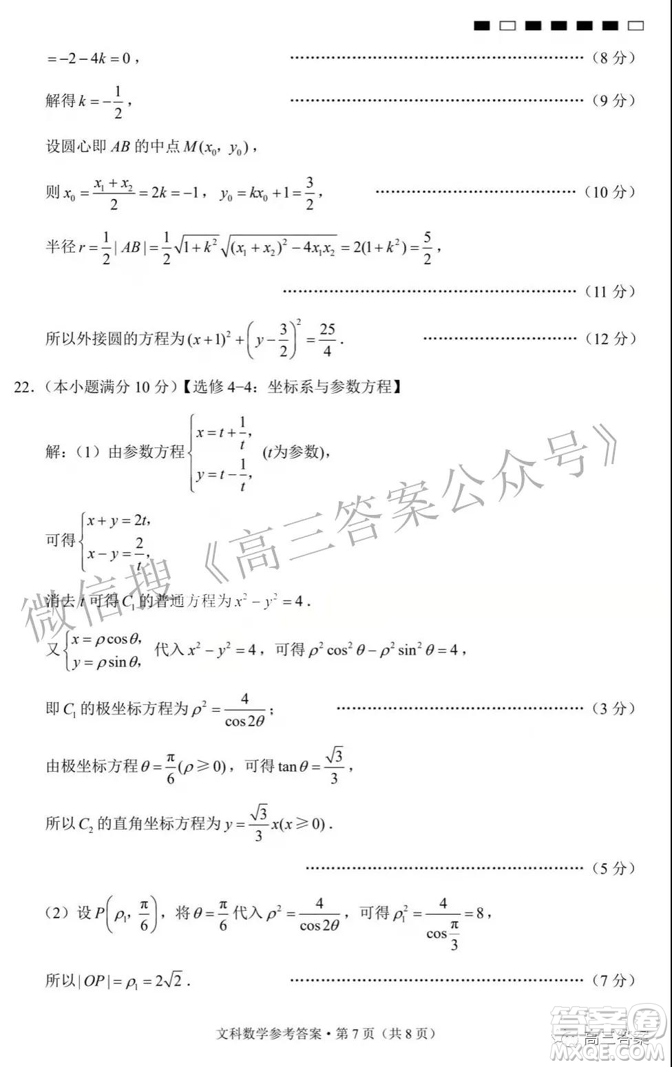 2022屆貴陽一中高考適應(yīng)性月考三文科數(shù)學試題及答案