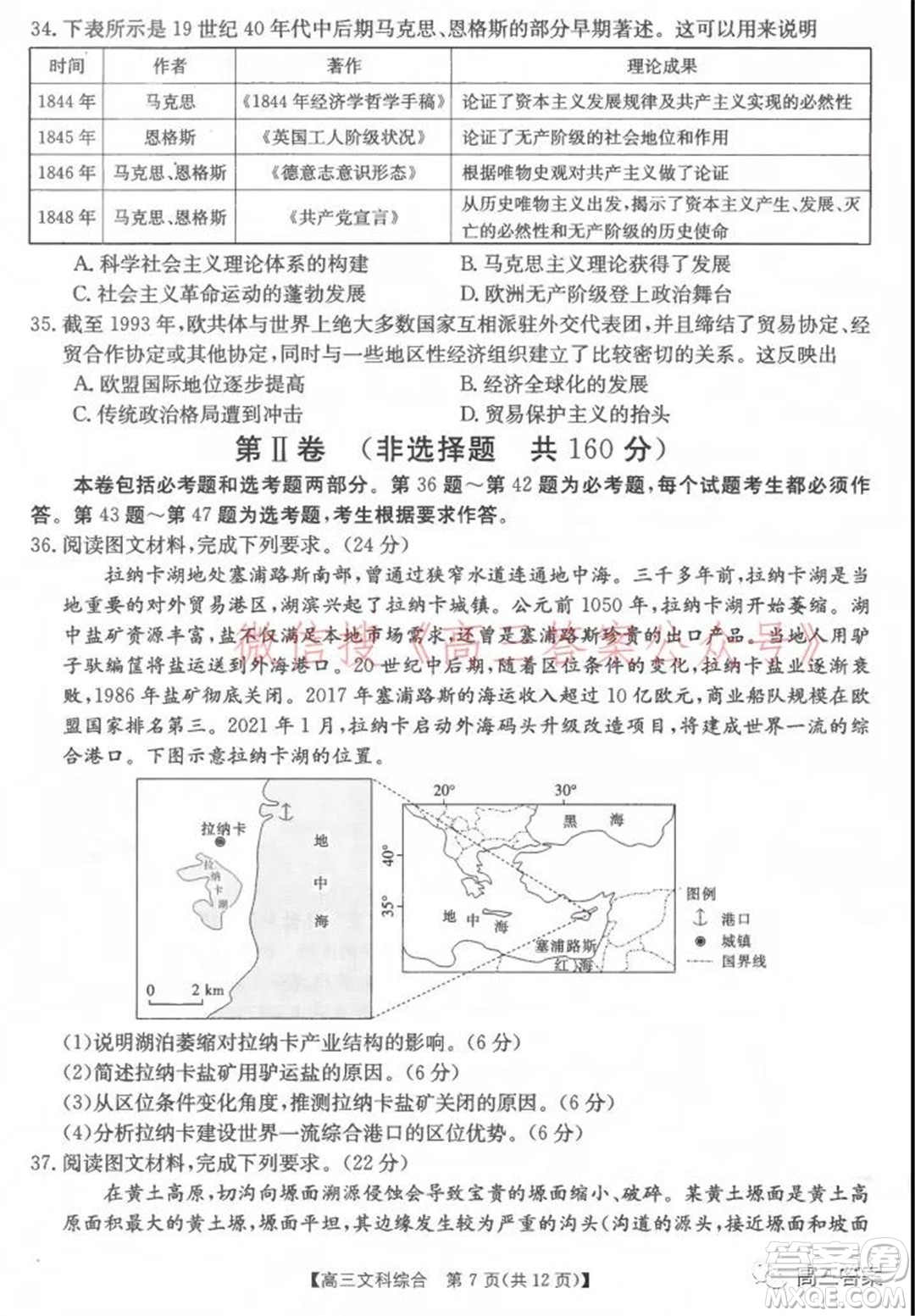 2022屆新鄉(xiāng)市高三第一次模擬考試文科綜合試題及答案