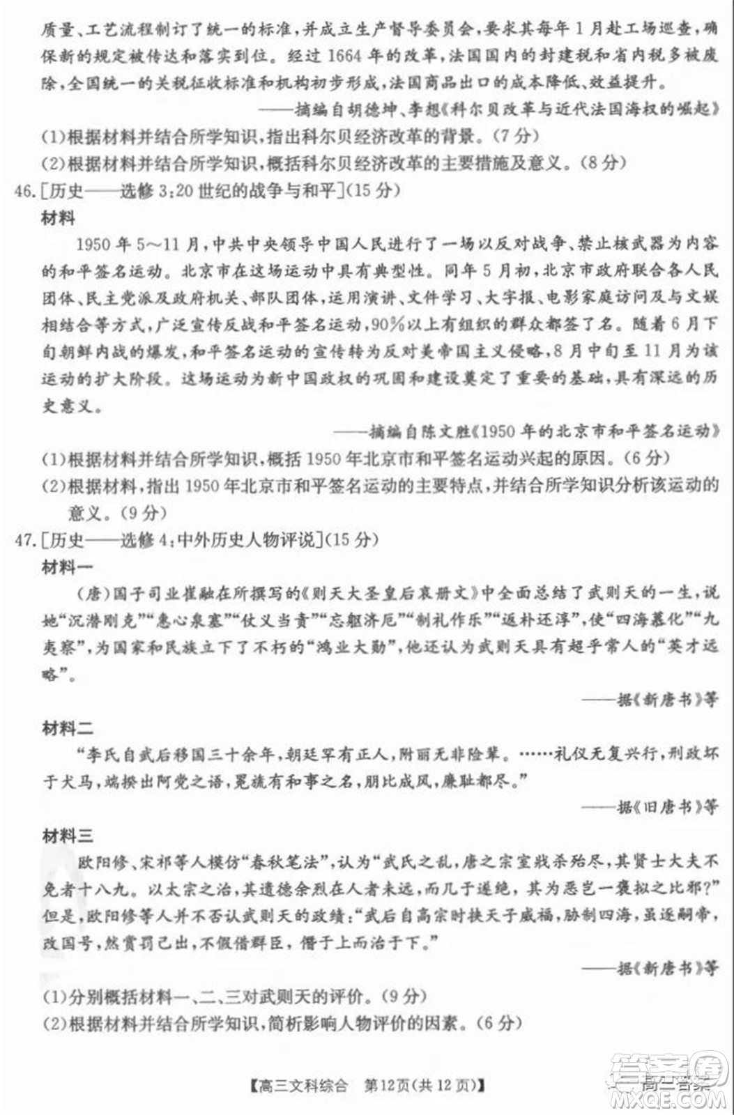 2022屆新鄉(xiāng)市高三第一次模擬考試文科綜合試題及答案