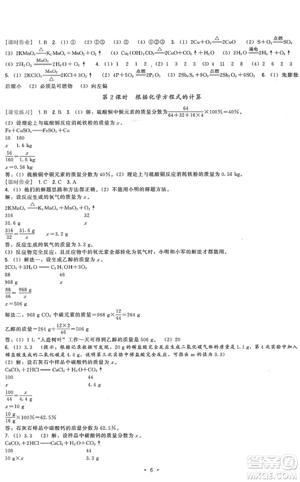 福建人民出版社2021頂尖課課練九年級化學上冊科學版答案