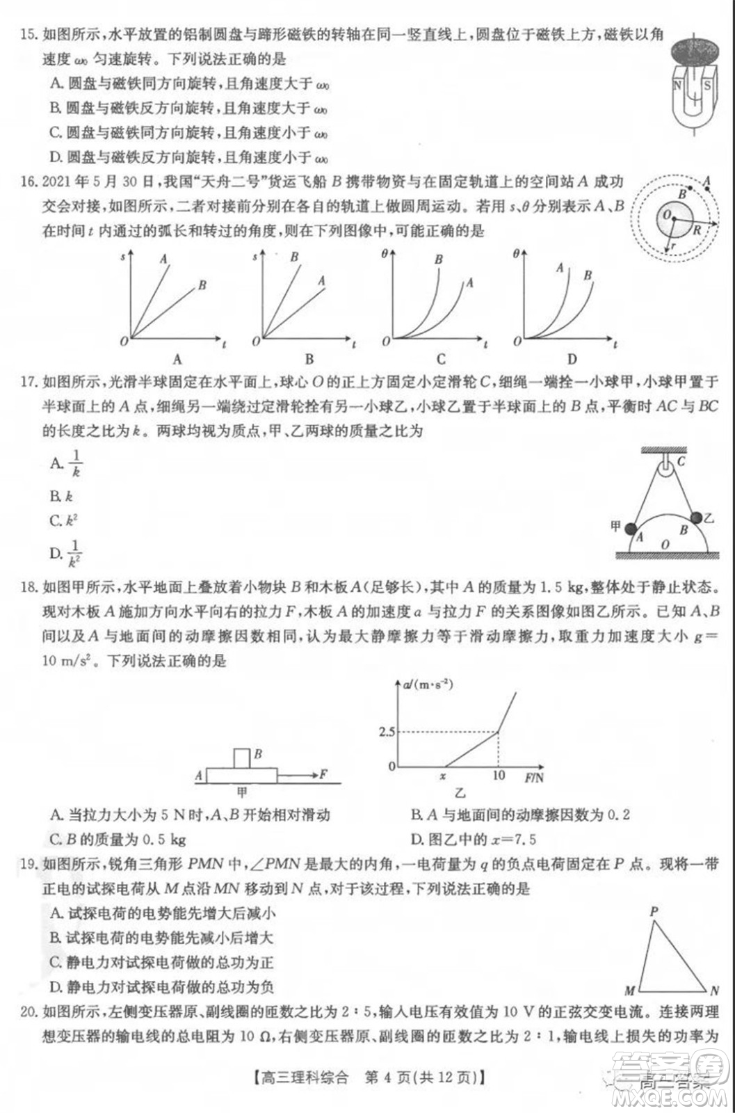 2022屆新鄉(xiāng)市高三第一次模擬考試?yán)砜凭C合試題及答案