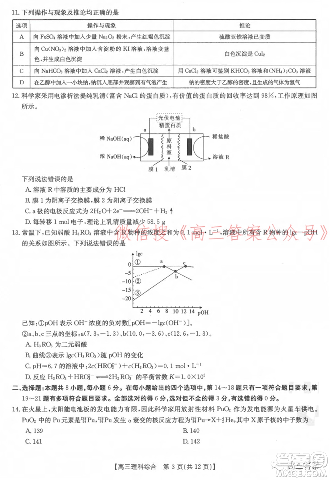 2022屆新鄉(xiāng)市高三第一次模擬考試?yán)砜凭C合試題及答案