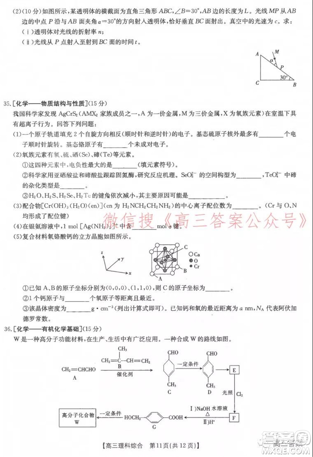 2022屆新鄉(xiāng)市高三第一次模擬考試?yán)砜凭C合試題及答案