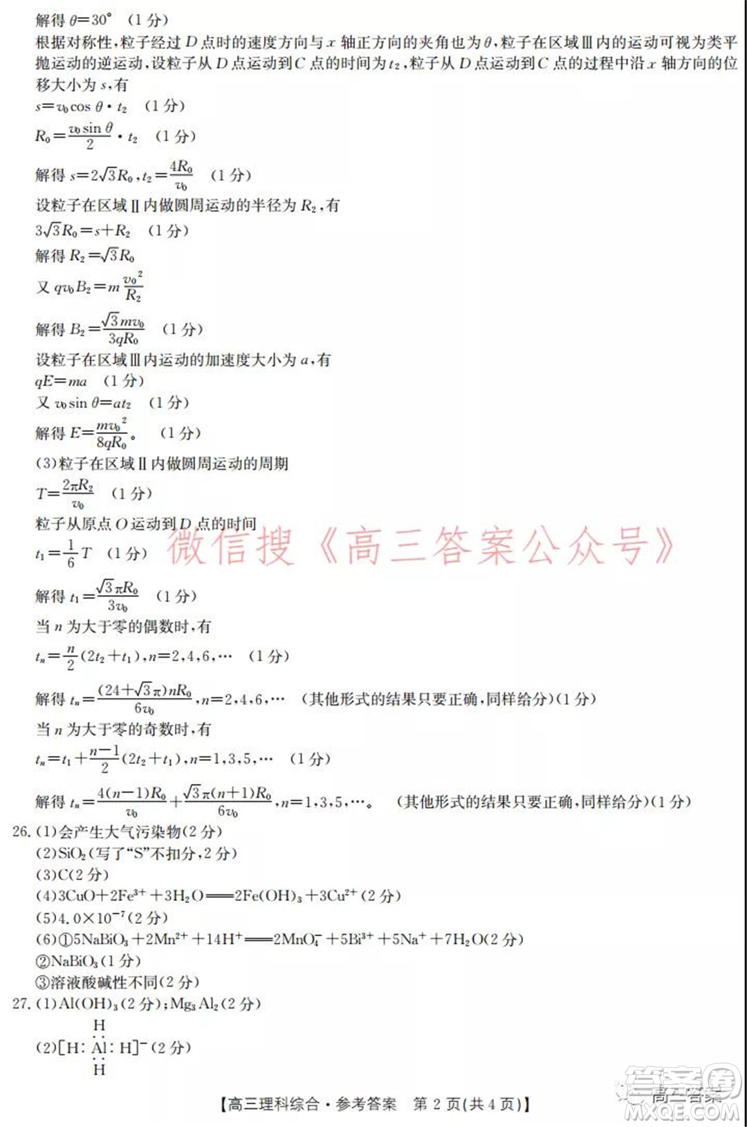 2022屆新鄉(xiāng)市高三第一次模擬考試?yán)砜凭C合試題及答案