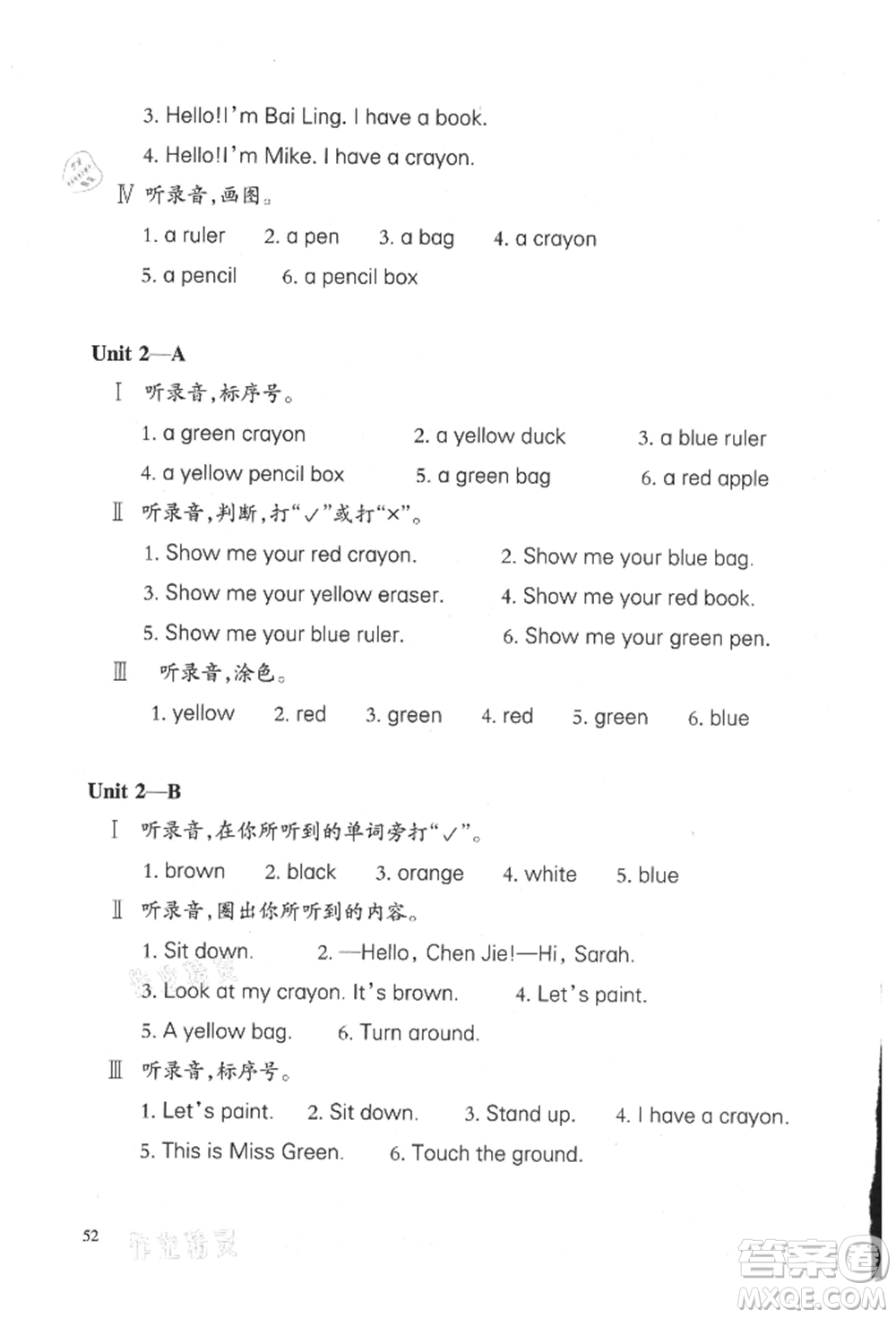 合肥工業(yè)大學出版社2021小學英語課堂練習三年級上冊人教版參考答案