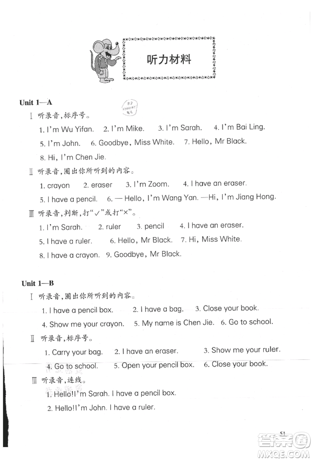 合肥工業(yè)大學出版社2021小學英語課堂練習三年級上冊人教版參考答案