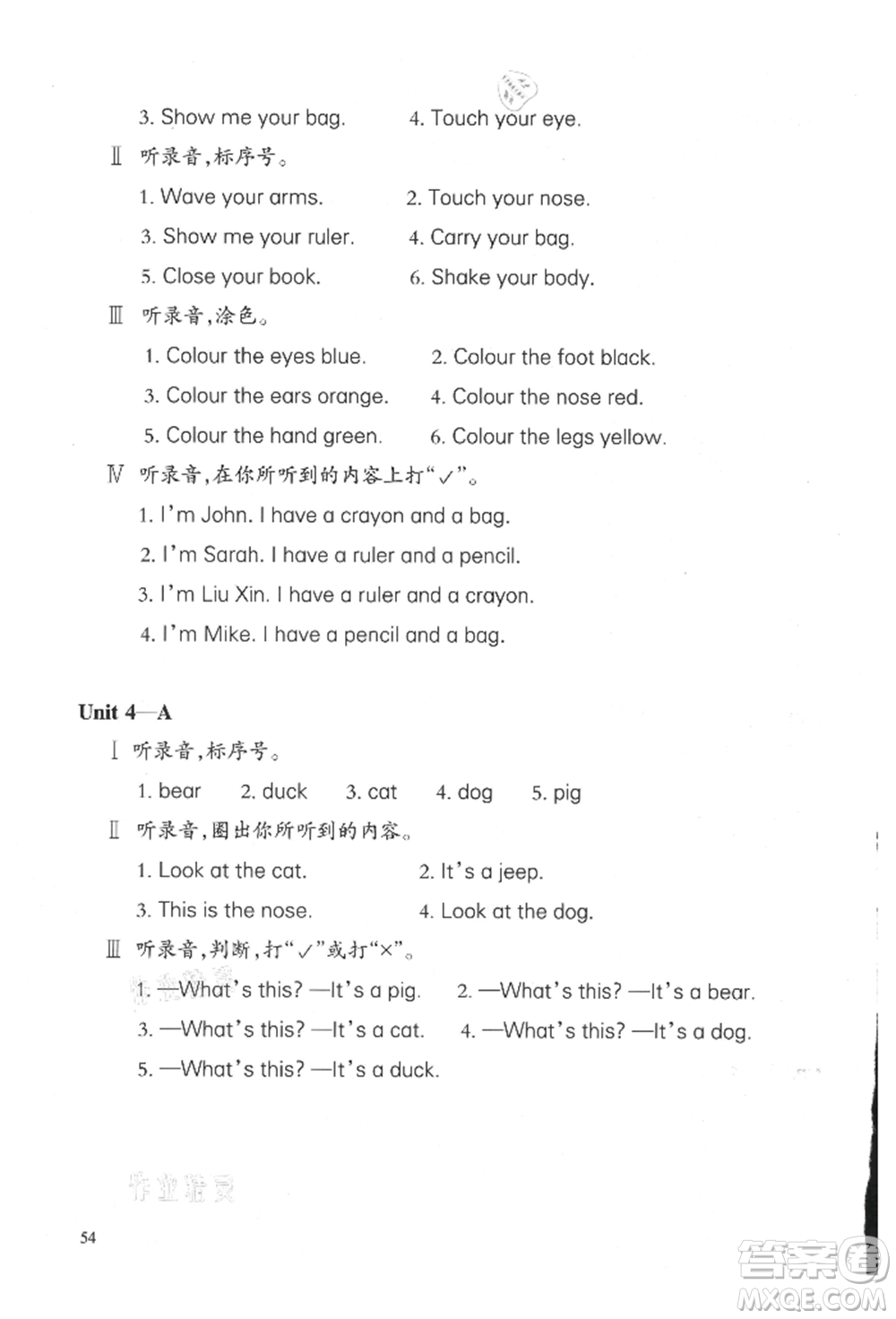 合肥工業(yè)大學出版社2021小學英語課堂練習三年級上冊人教版參考答案