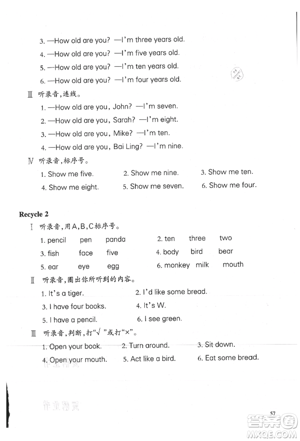 合肥工業(yè)大學出版社2021小學英語課堂練習三年級上冊人教版參考答案