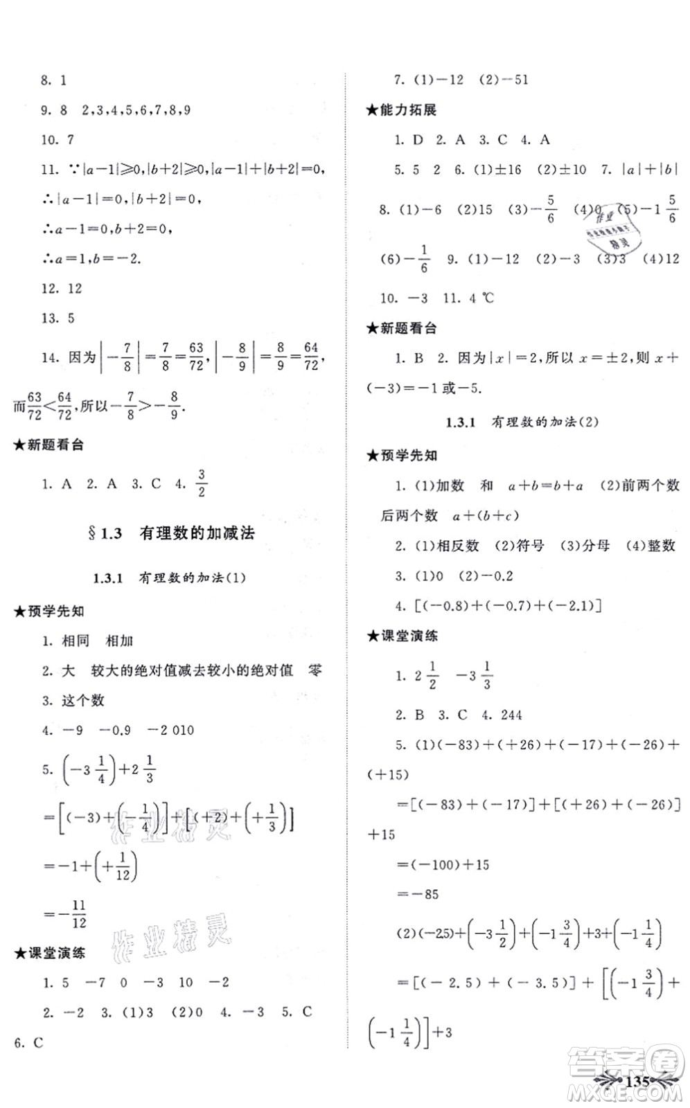 吉林出版集團股份有限公司2021自主學習當堂反饋七年級數(shù)學上冊人教版答案