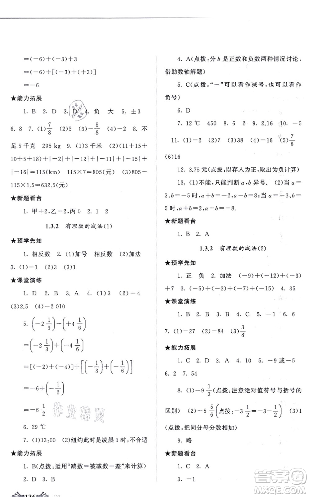 吉林出版集團股份有限公司2021自主學習當堂反饋七年級數(shù)學上冊人教版答案