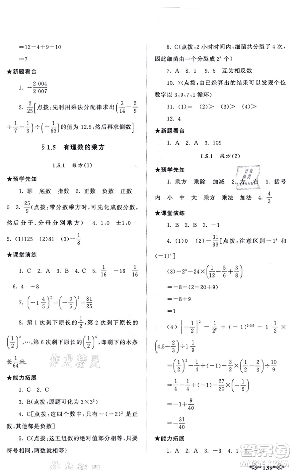 吉林出版集團股份有限公司2021自主學習當堂反饋七年級數(shù)學上冊人教版答案