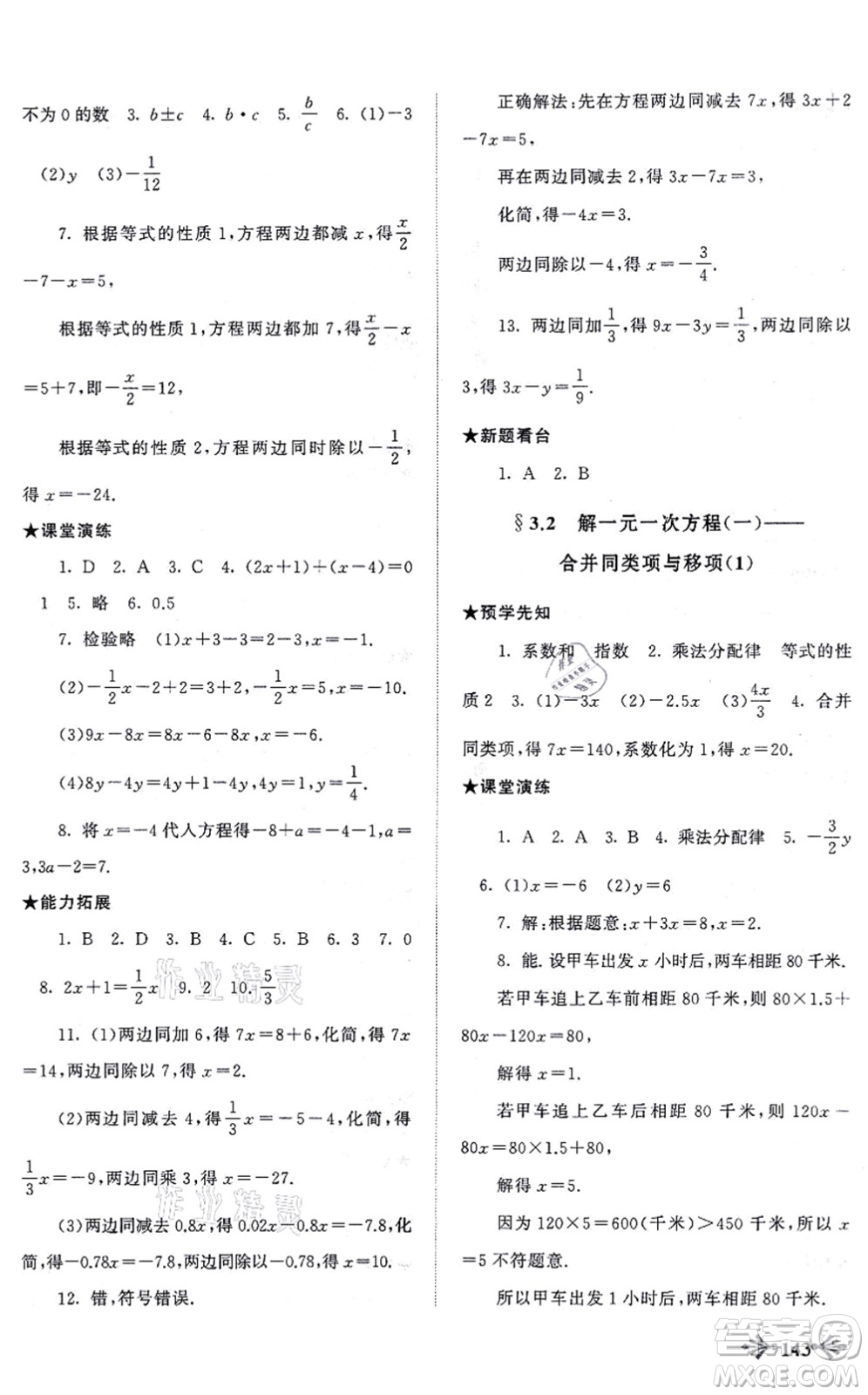 吉林出版集團股份有限公司2021自主學習當堂反饋七年級數(shù)學上冊人教版答案