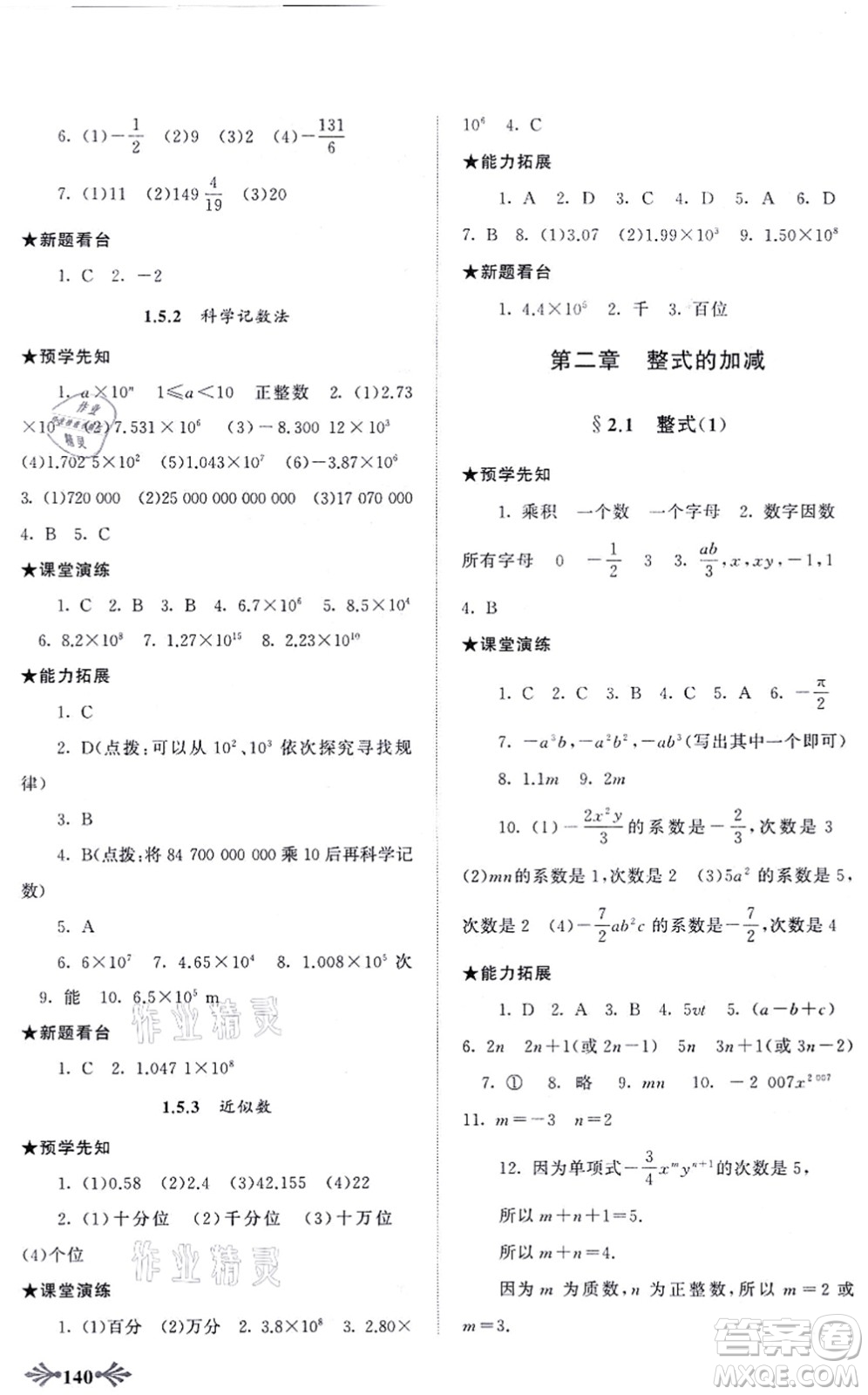 吉林出版集團股份有限公司2021自主學習當堂反饋七年級數(shù)學上冊人教版答案