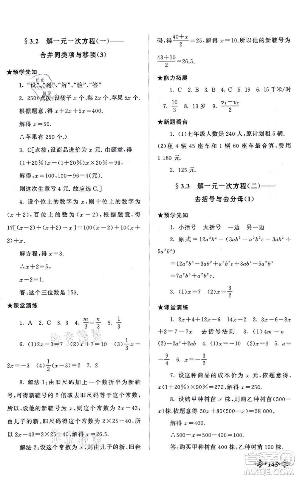 吉林出版集團股份有限公司2021自主學習當堂反饋七年級數(shù)學上冊人教版答案