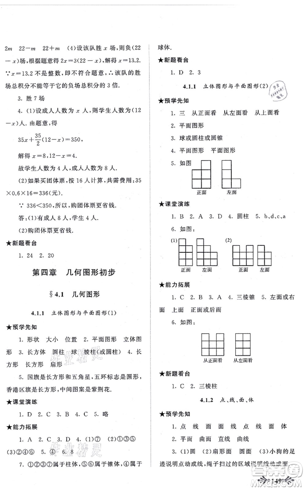 吉林出版集團股份有限公司2021自主學習當堂反饋七年級數(shù)學上冊人教版答案