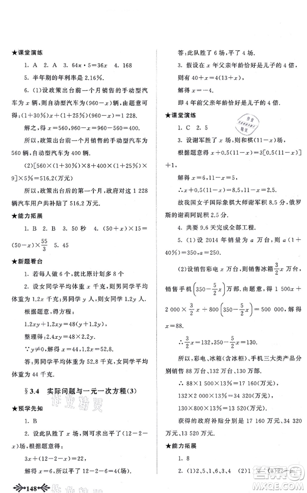 吉林出版集團股份有限公司2021自主學習當堂反饋七年級數(shù)學上冊人教版答案