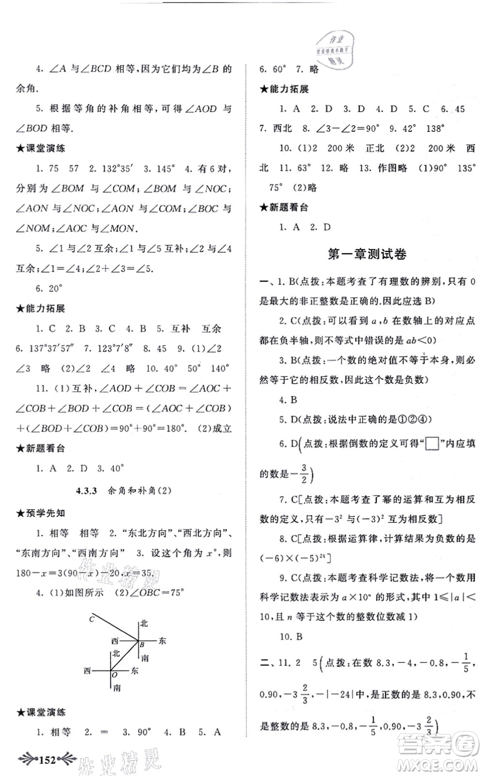 吉林出版集團股份有限公司2021自主學習當堂反饋七年級數(shù)學上冊人教版答案