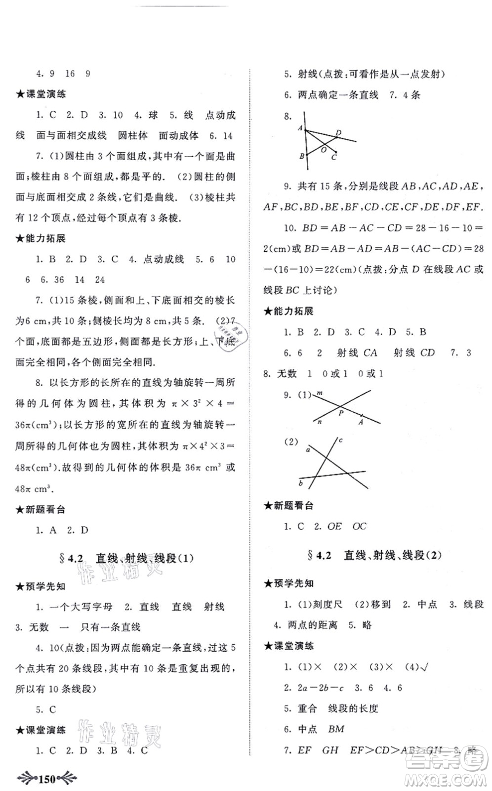 吉林出版集團股份有限公司2021自主學習當堂反饋七年級數(shù)學上冊人教版答案