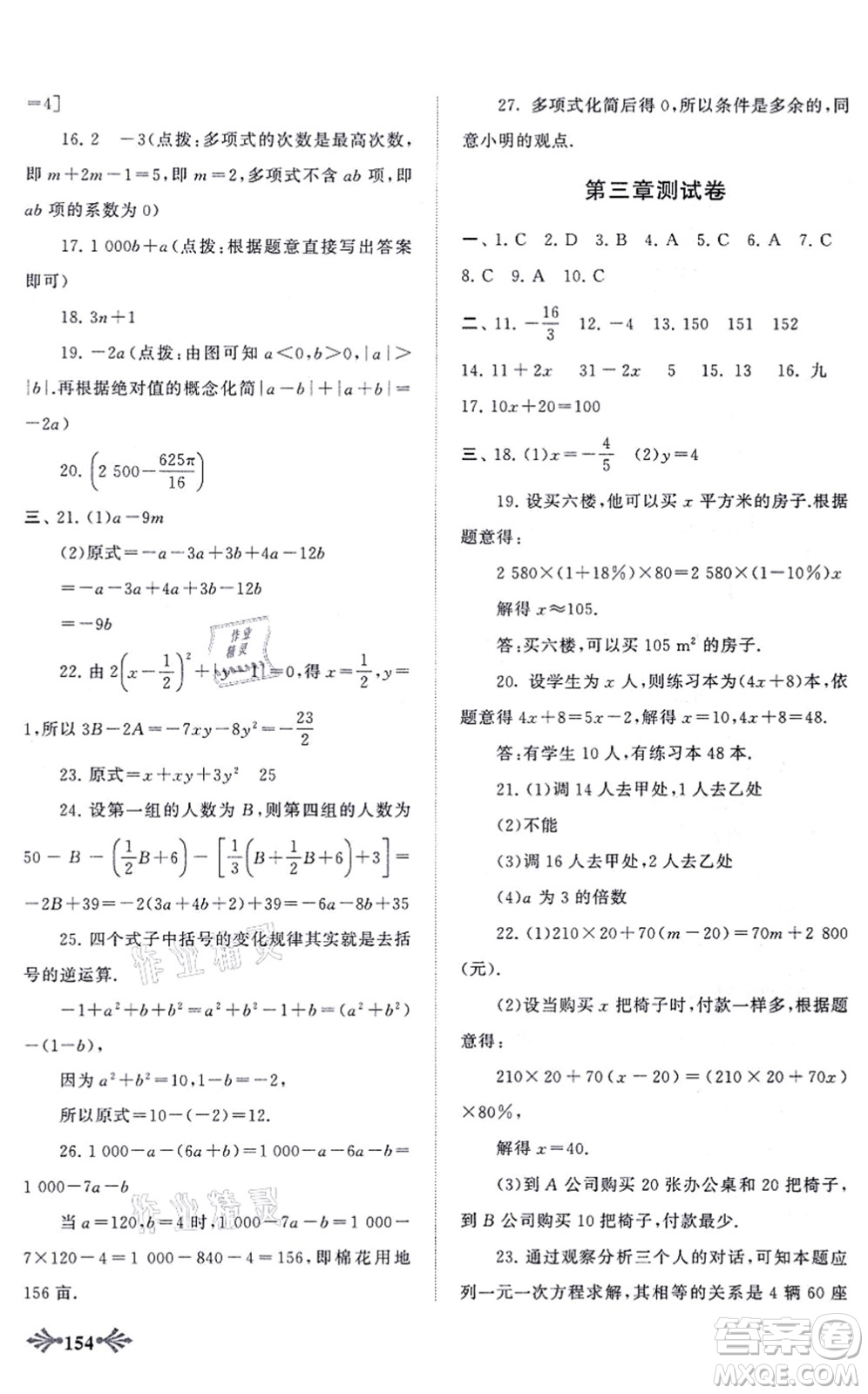 吉林出版集團股份有限公司2021自主學習當堂反饋七年級數(shù)學上冊人教版答案