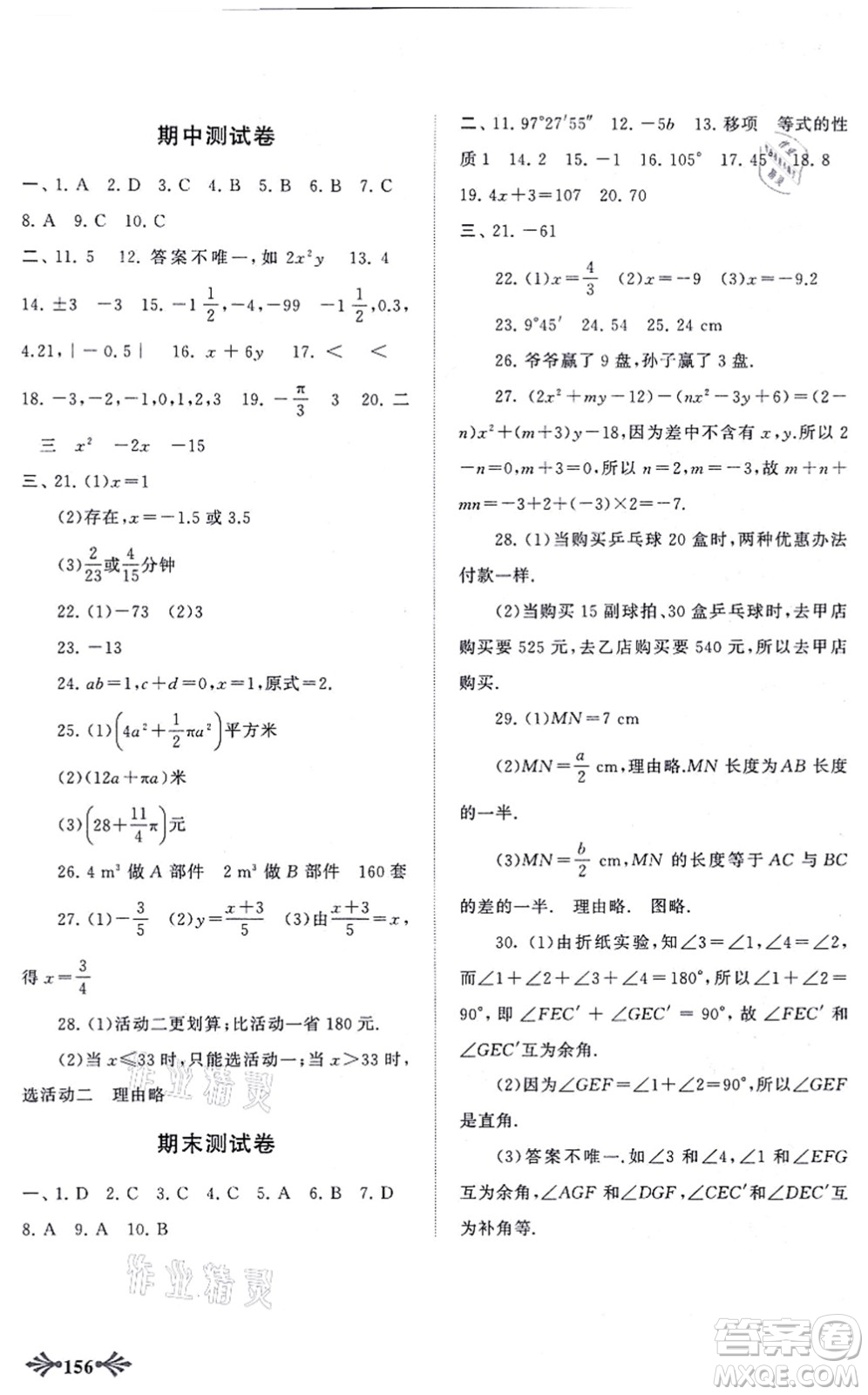 吉林出版集團股份有限公司2021自主學習當堂反饋七年級數(shù)學上冊人教版答案