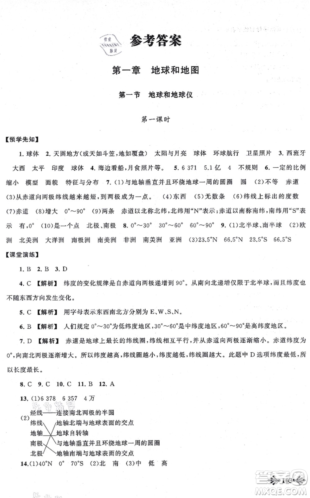 吉林出版集團股份有限公司2021自主學習當堂反饋七年級地理上冊人教版答案