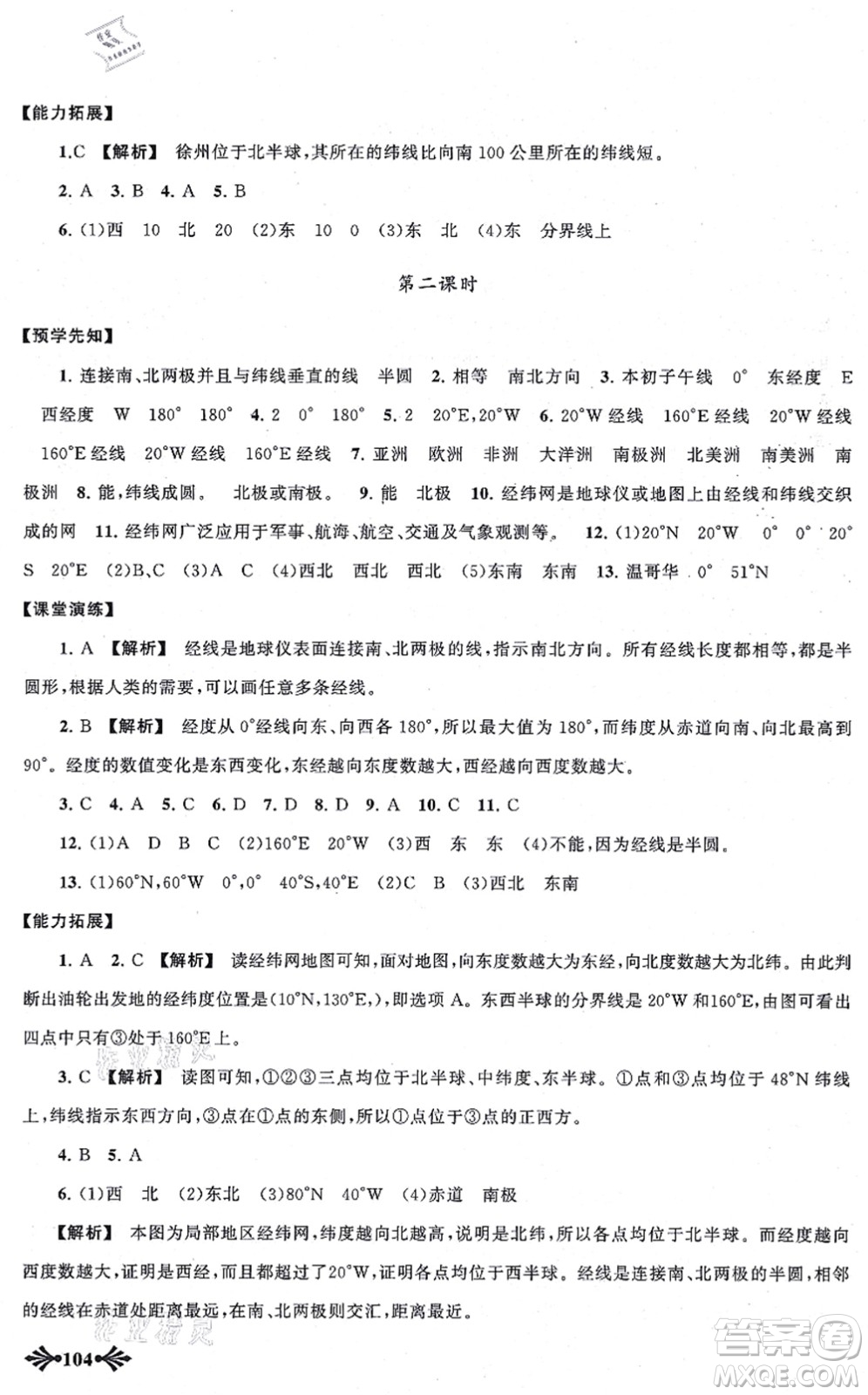 吉林出版集團股份有限公司2021自主學習當堂反饋七年級地理上冊人教版答案