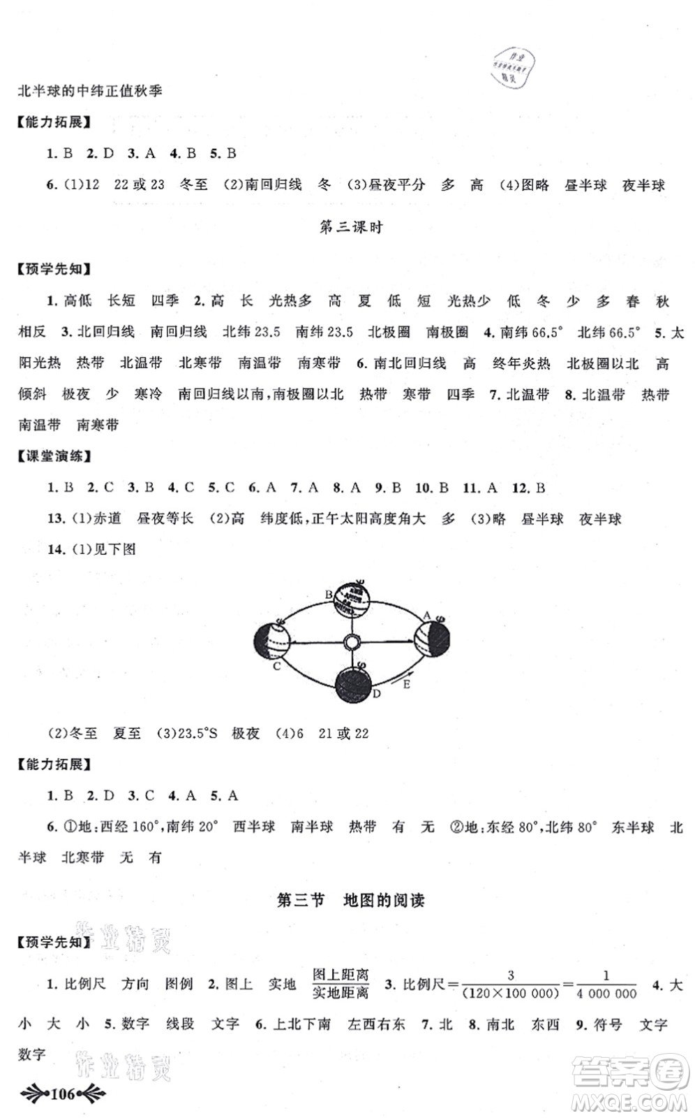 吉林出版集團股份有限公司2021自主學習當堂反饋七年級地理上冊人教版答案