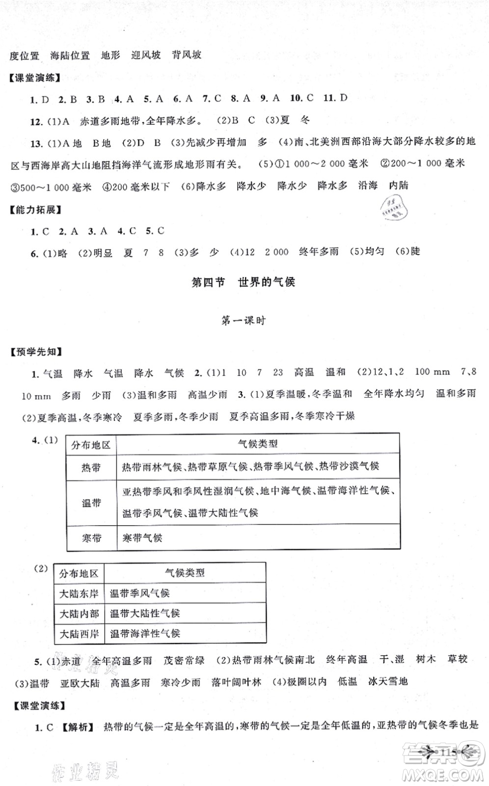 吉林出版集團股份有限公司2021自主學習當堂反饋七年級地理上冊人教版答案