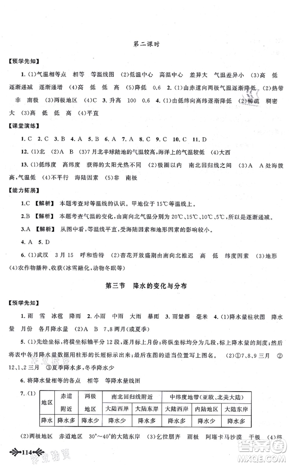 吉林出版集團股份有限公司2021自主學習當堂反饋七年級地理上冊人教版答案