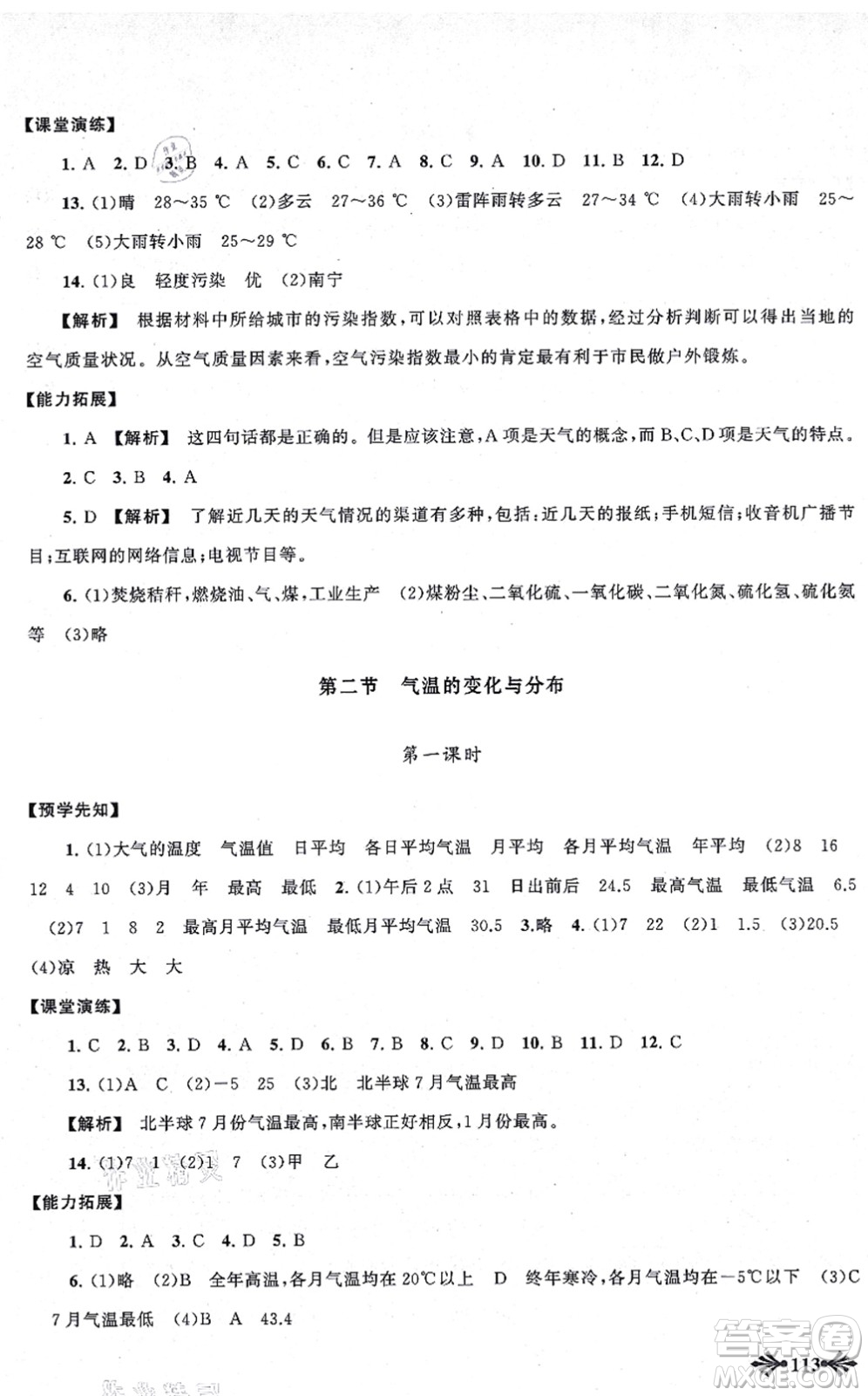 吉林出版集團股份有限公司2021自主學習當堂反饋七年級地理上冊人教版答案