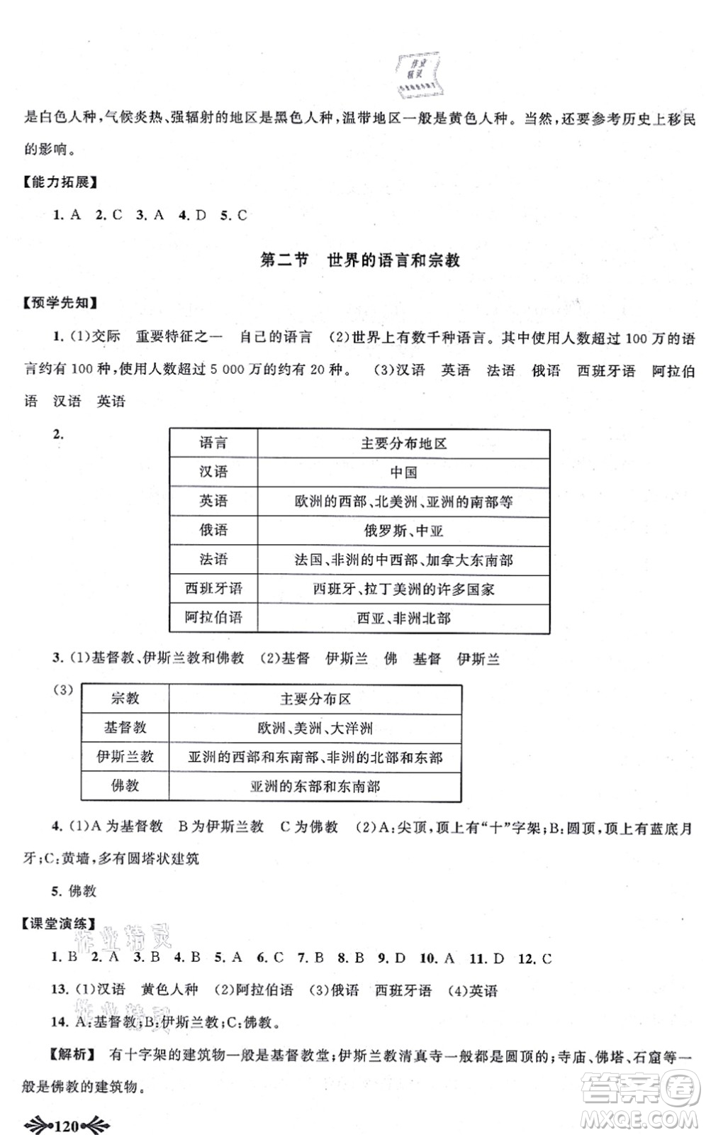 吉林出版集團股份有限公司2021自主學習當堂反饋七年級地理上冊人教版答案