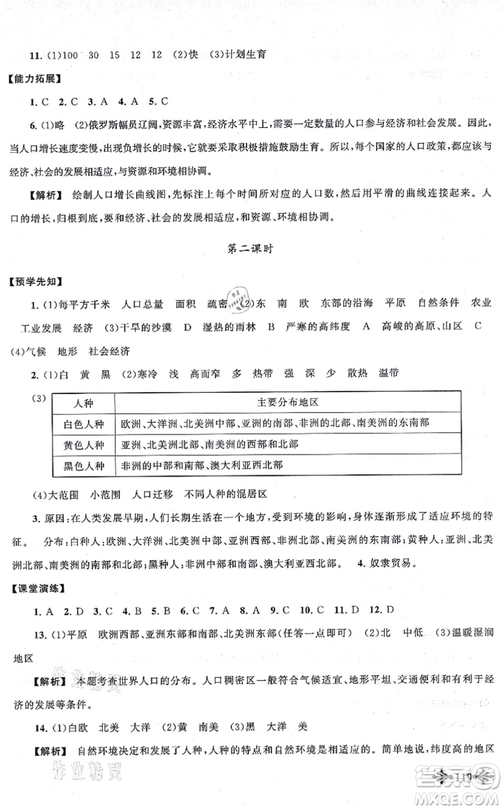 吉林出版集團股份有限公司2021自主學習當堂反饋七年級地理上冊人教版答案