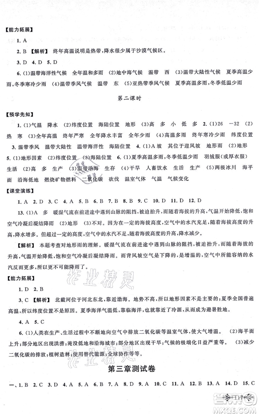 吉林出版集團股份有限公司2021自主學習當堂反饋七年級地理上冊人教版答案